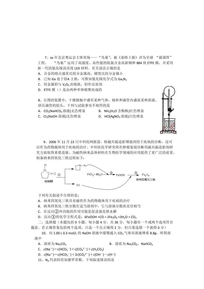 2019-2020年高三第二次统测试题（化学）.doc_第2页