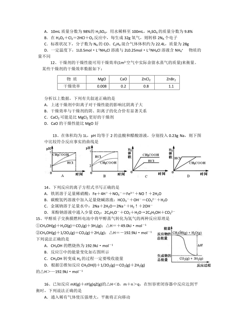 2019-2020年高三第二次统测试题（化学）.doc_第3页