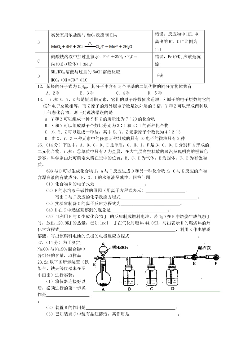 2019-2020年高三高考押题卷（2）化学试题 解析版.doc_第2页