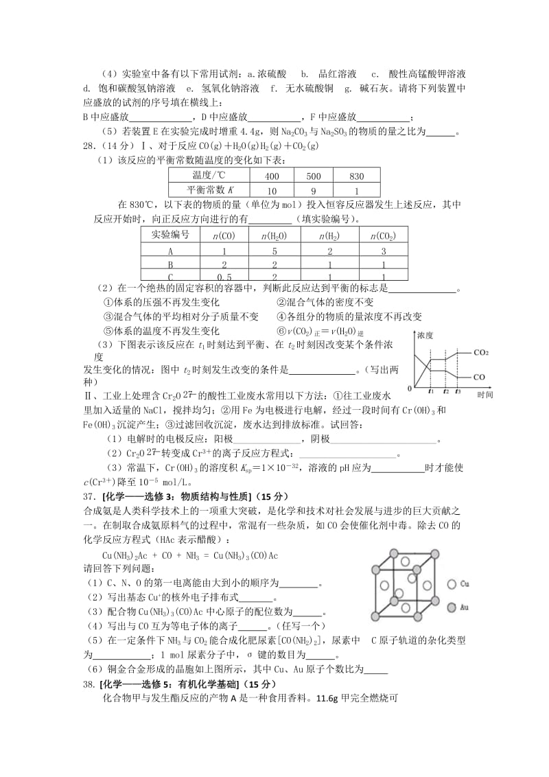 2019-2020年高三高考押题卷（2）化学试题 解析版.doc_第3页