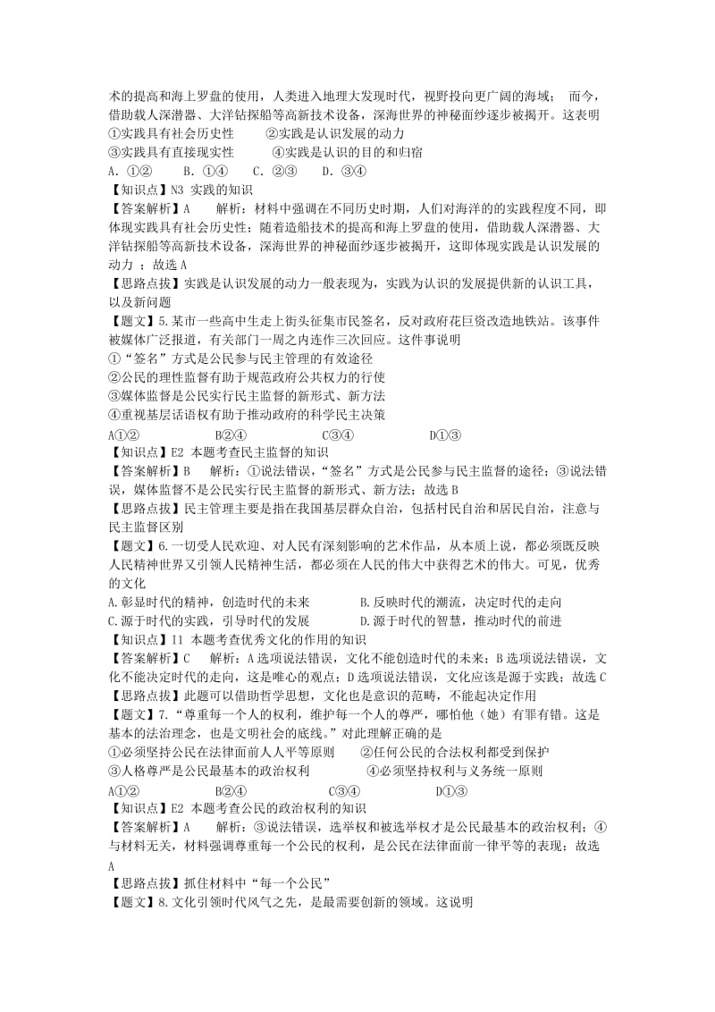 2019-2020年高三政治上学期第一次模拟考试地试题（含解析）.doc_第2页