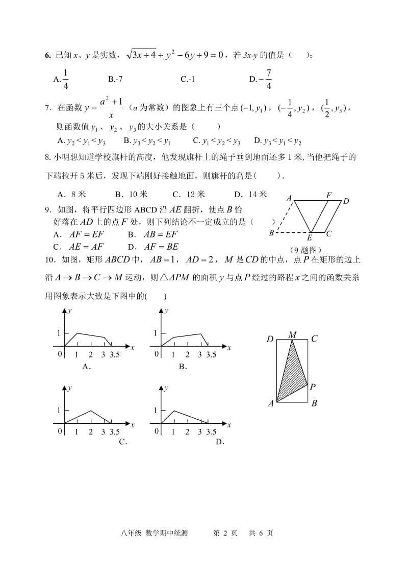 北京市第十三中分校2011-2012年八年级下期中数学试题及答案.doc_第2页