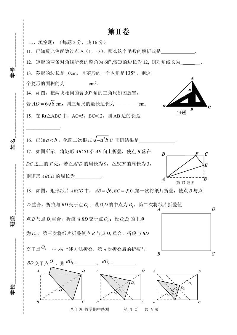 北京市第十三中分校2011-2012年八年级下期中数学试题及答案.doc_第3页