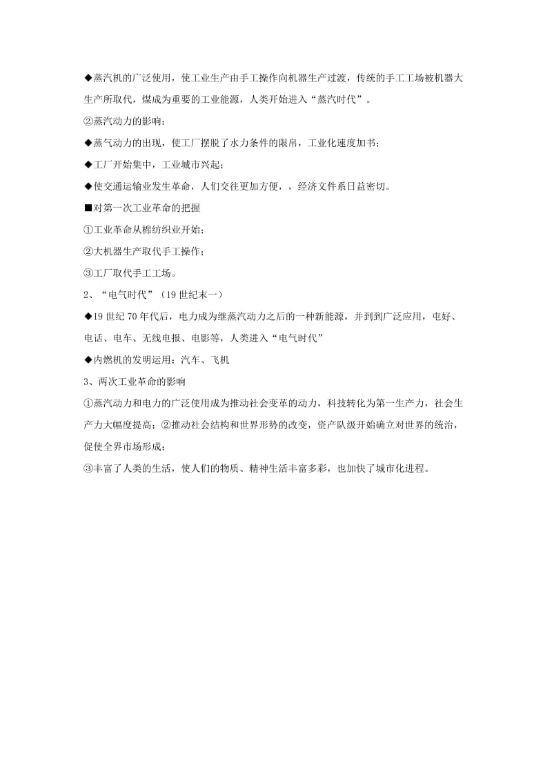 2019-2020年高三历史专题复习 专题十近代科学技术.doc_第2页