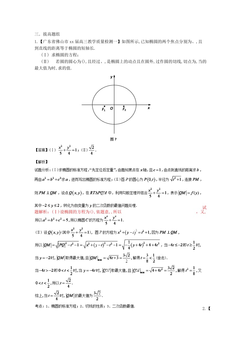 2019-2020年高考数学一轮复习 圆锥曲线章节专项测试 文.doc_第2页