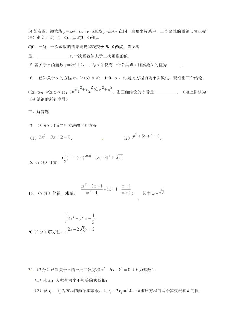 大冶市金湖街办2016届九年级10月月考数学试题及答案.doc_第2页