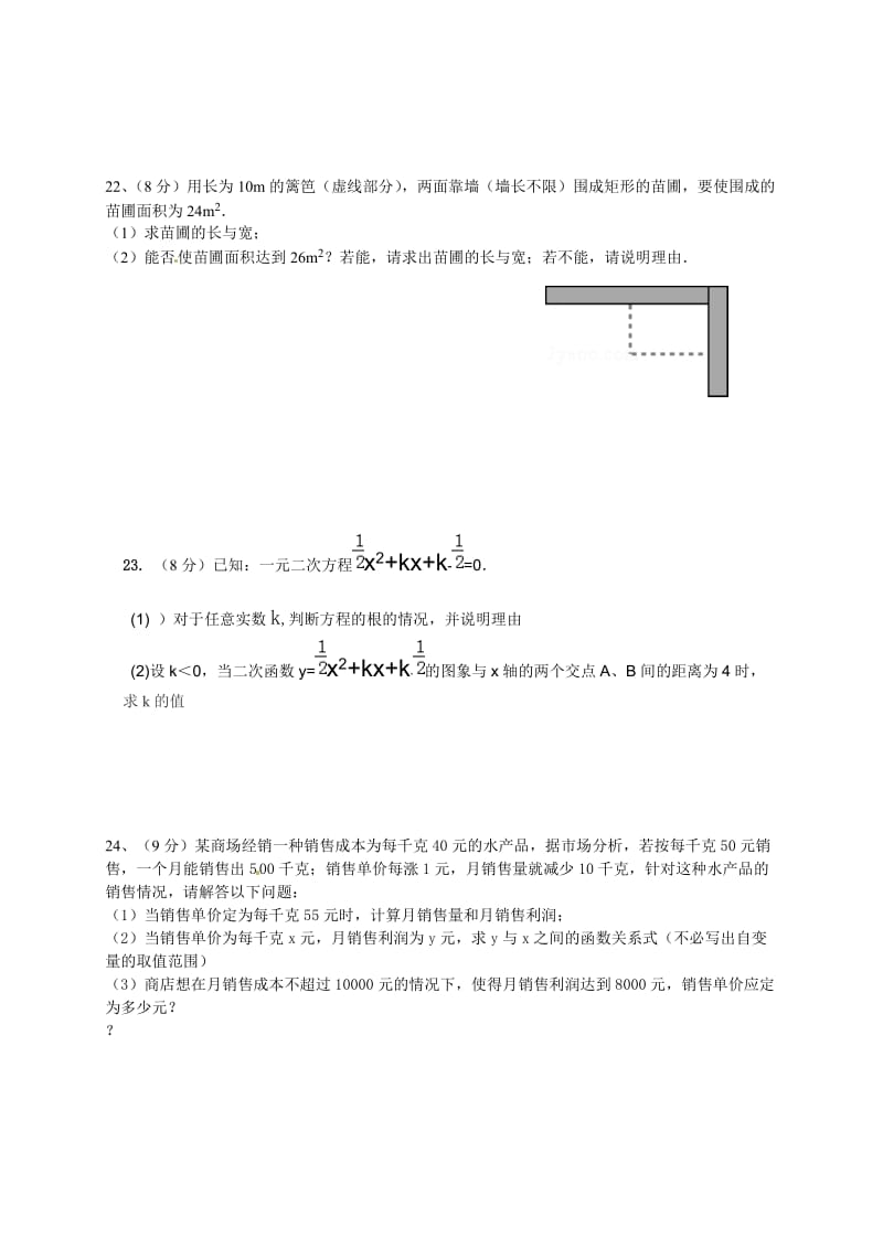 大冶市金湖街办2016届九年级10月月考数学试题及答案.doc_第3页