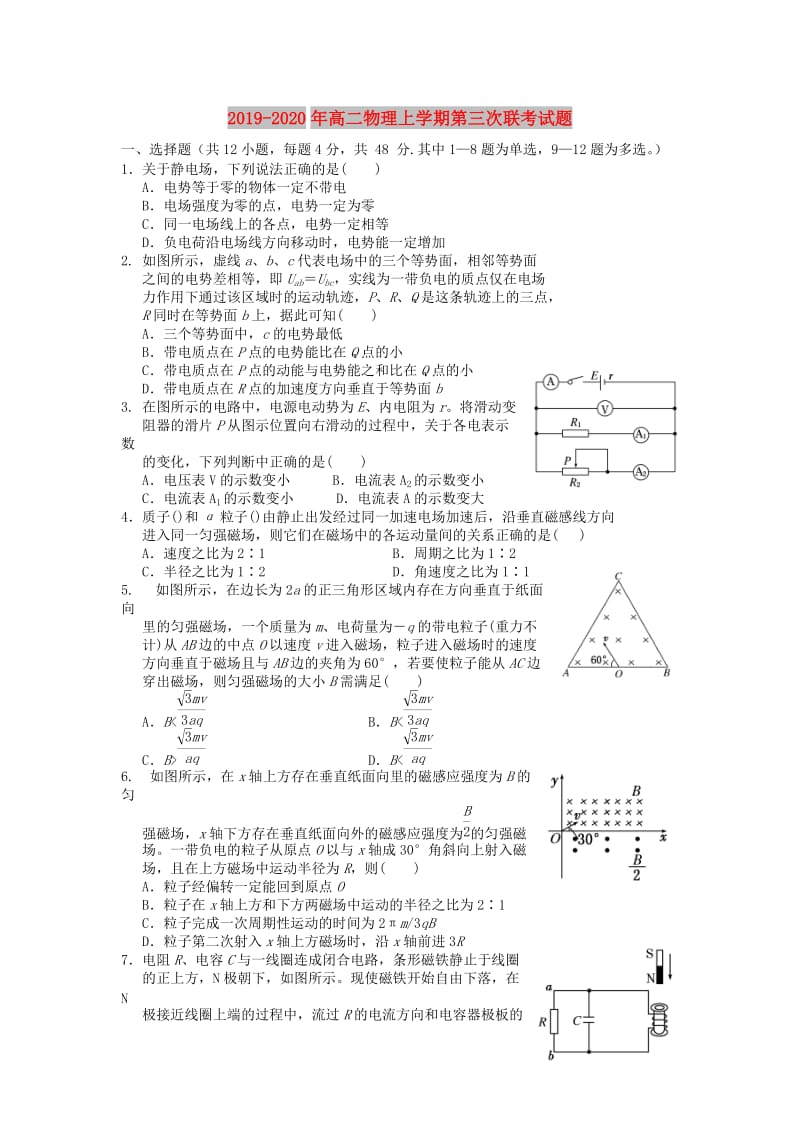 2019-2020年高二物理上学期第三次联考试题.doc_第1页