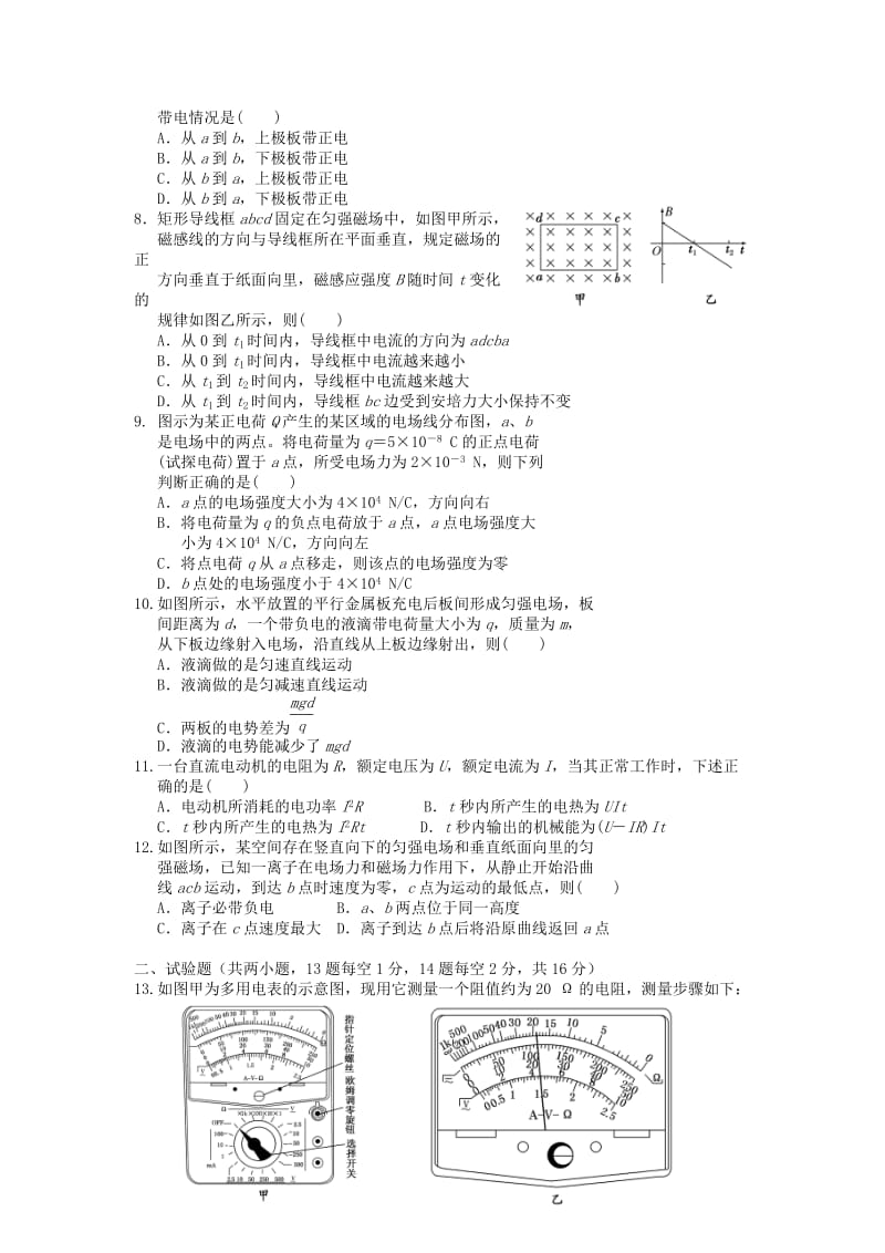 2019-2020年高二物理上学期第三次联考试题.doc_第2页