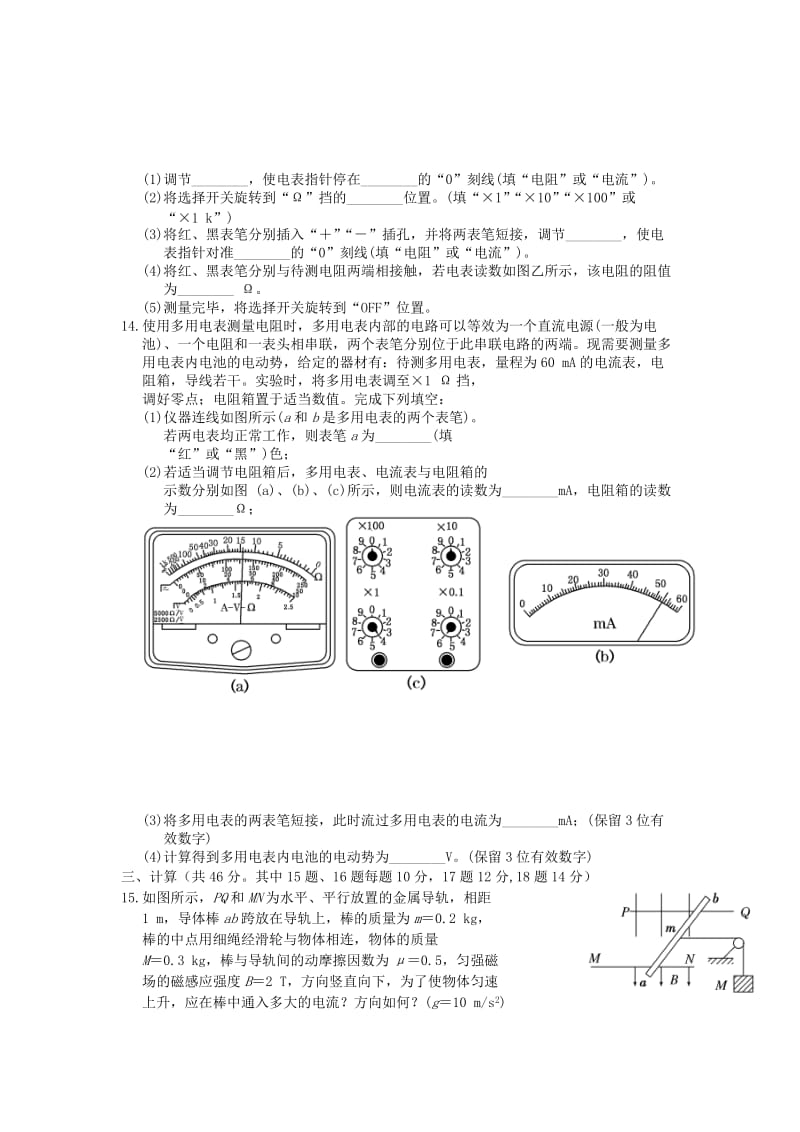 2019-2020年高二物理上学期第三次联考试题.doc_第3页