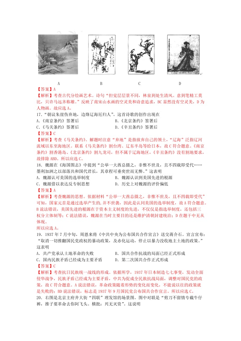 2019-2020年高三历史下学期5月针对性训练试题（含解析）.doc_第2页