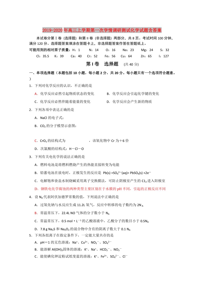 2019-2020年高三上学期第一次学情调研测试化学试题含答案.doc_第1页