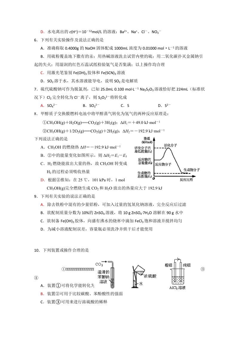 2019-2020年高三上学期第一次学情调研测试化学试题含答案.doc_第2页