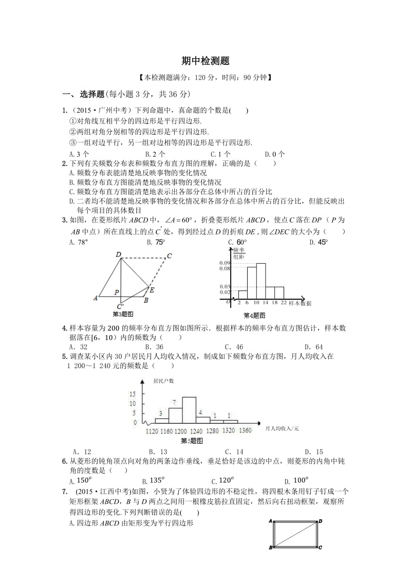 教材全解苏科版八年级数学下册期中检测题及答案解析.doc_第1页