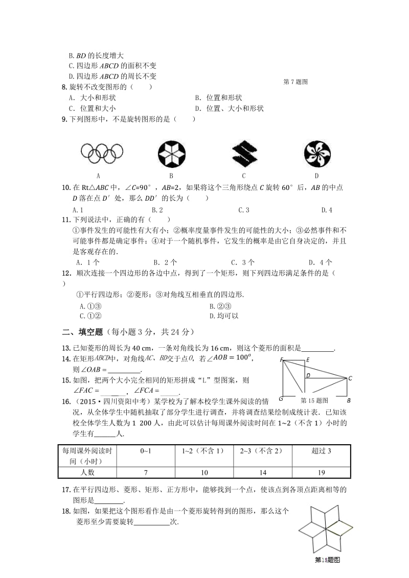 教材全解苏科版八年级数学下册期中检测题及答案解析.doc_第2页