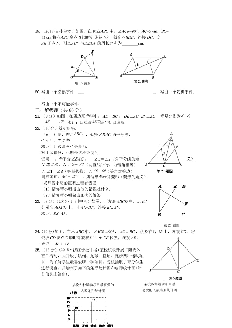 教材全解苏科版八年级数学下册期中检测题及答案解析.doc_第3页