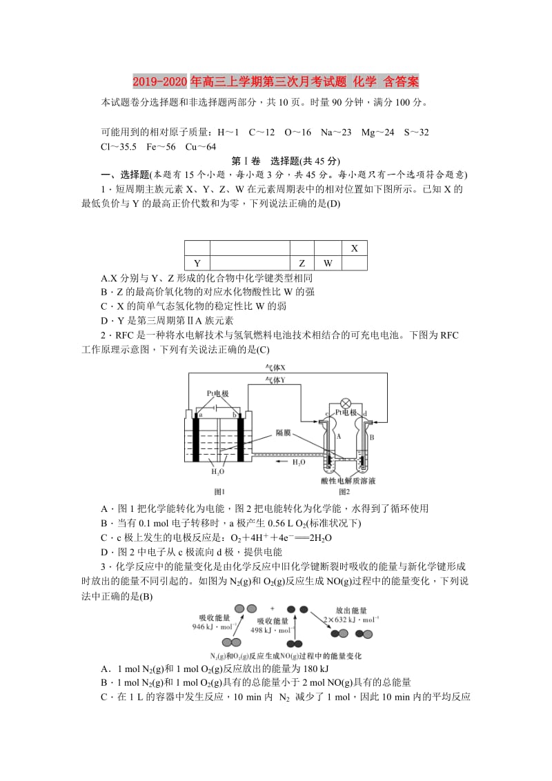 2019-2020年高三上学期第三次月考试题 化学 含答案.DOC_第1页