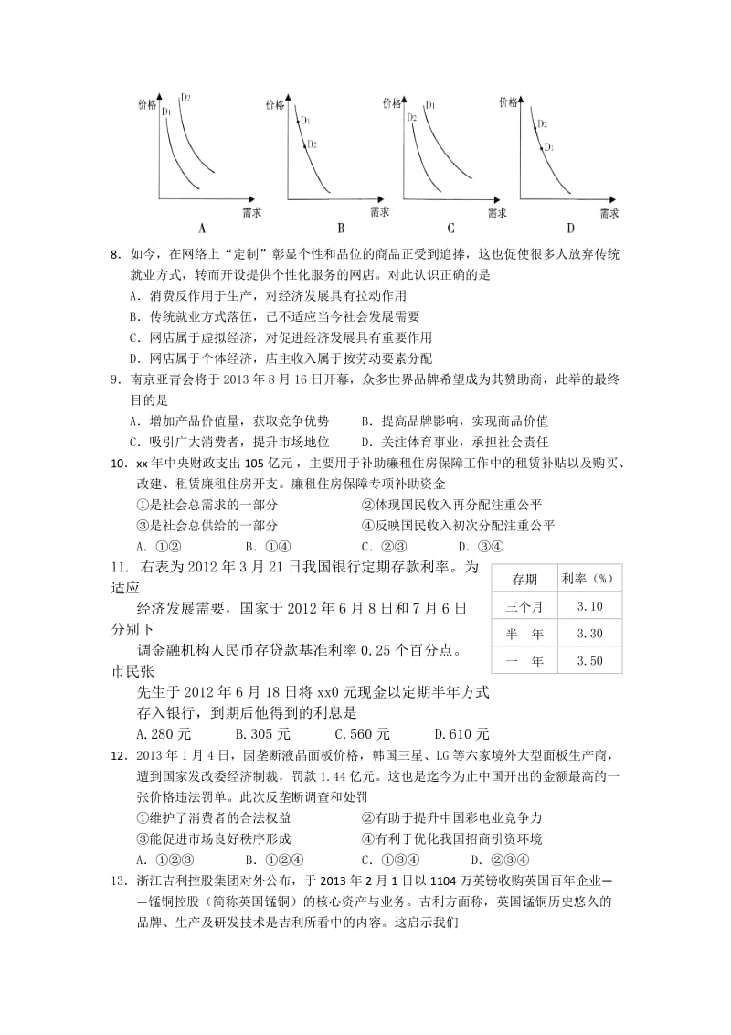 2019-2020年高三第二次模拟考试政治试题 Word版含答案.doc_第2页