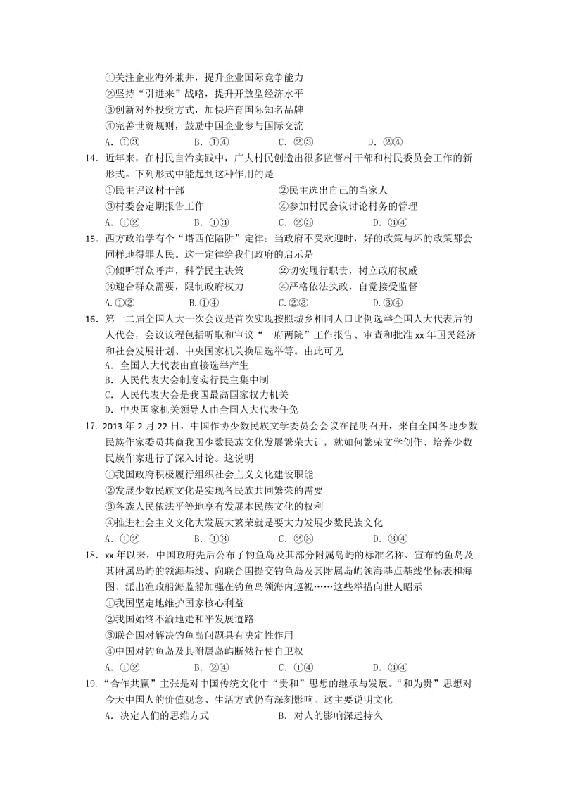 2019-2020年高三第二次模拟考试政治试题 Word版含答案.doc_第3页