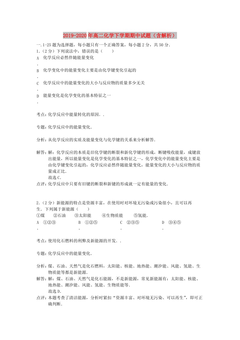 2019-2020年高二化学下学期期中试题（含解析）.doc_第1页