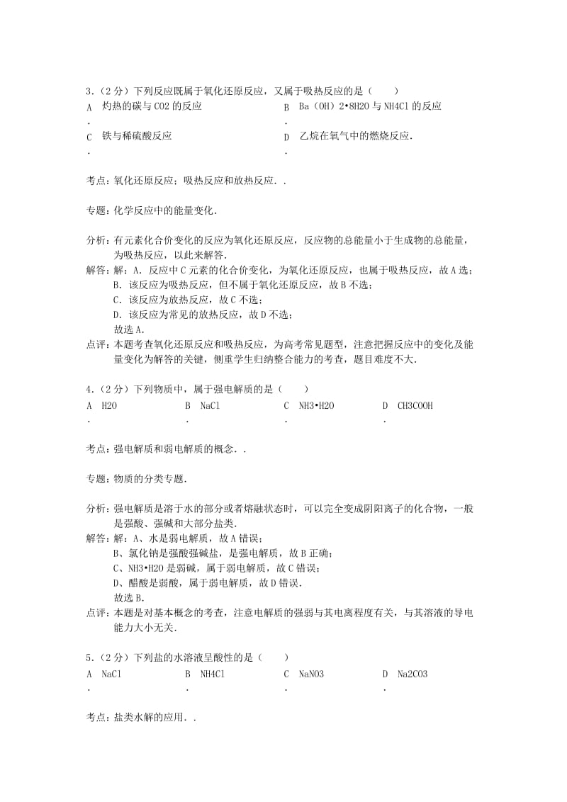 2019-2020年高二化学下学期期中试题（含解析）.doc_第2页