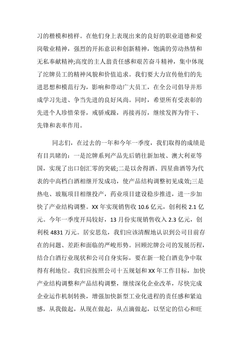 五一劳动节表彰大会上的讲话稿.doc_第2页