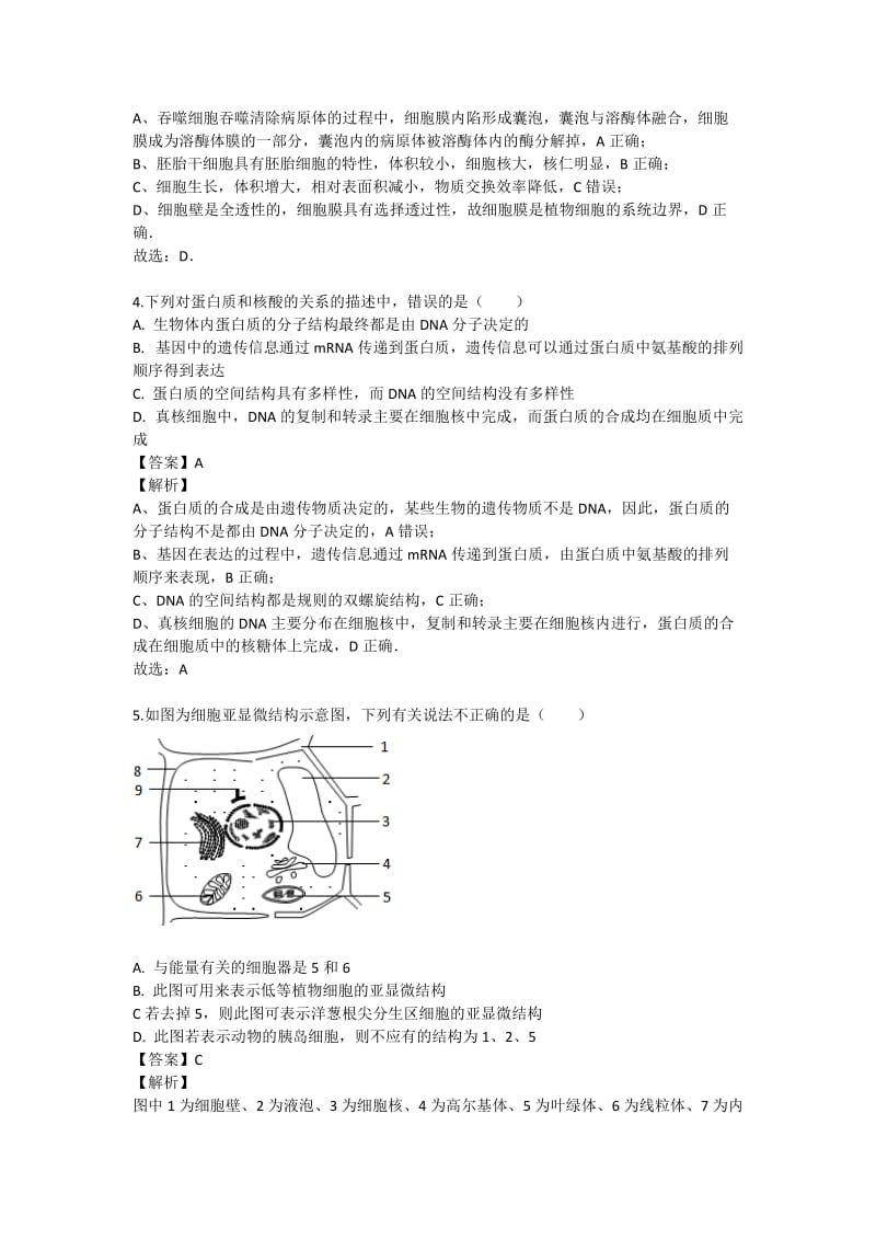 2019-2020年高三第二次（10月）月考生物试题 含解析.doc_第2页