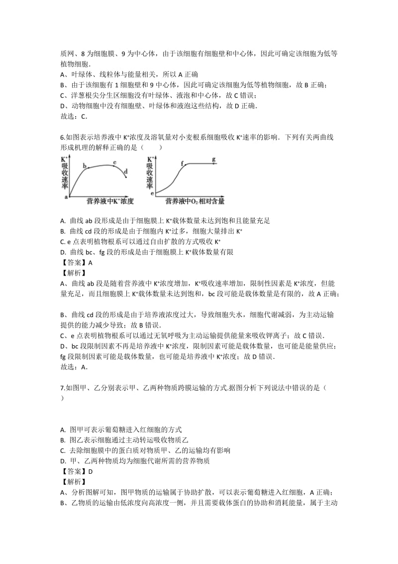 2019-2020年高三第二次（10月）月考生物试题 含解析.doc_第3页