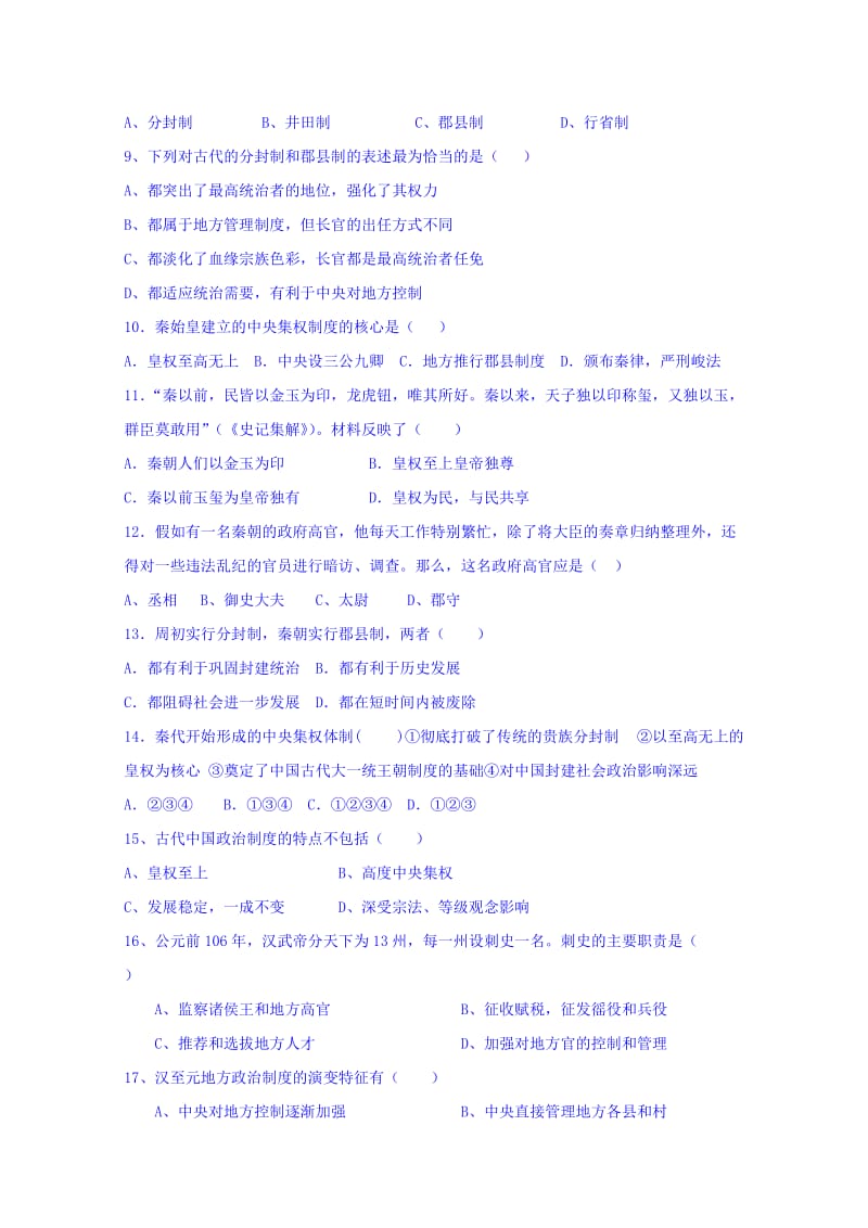 2019-2020年高一国庆假期自主学习历史测试题含答案.doc_第2页