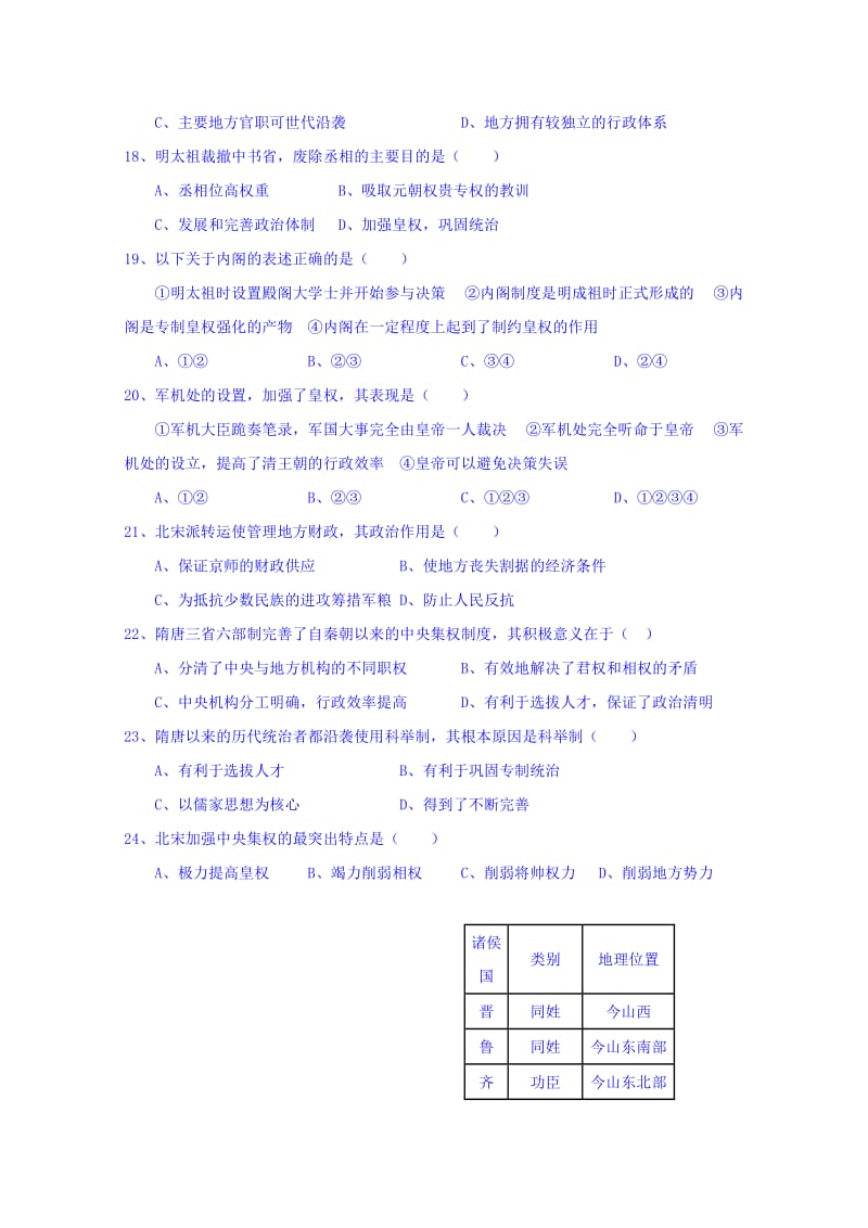 2019-2020年高一国庆假期自主学习历史测试题含答案.doc_第3页