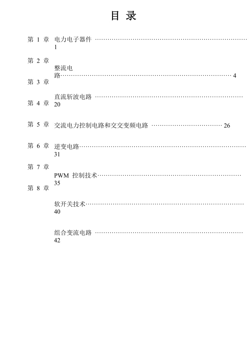 电力电子技术答案王兆安第五版.doc_第1页