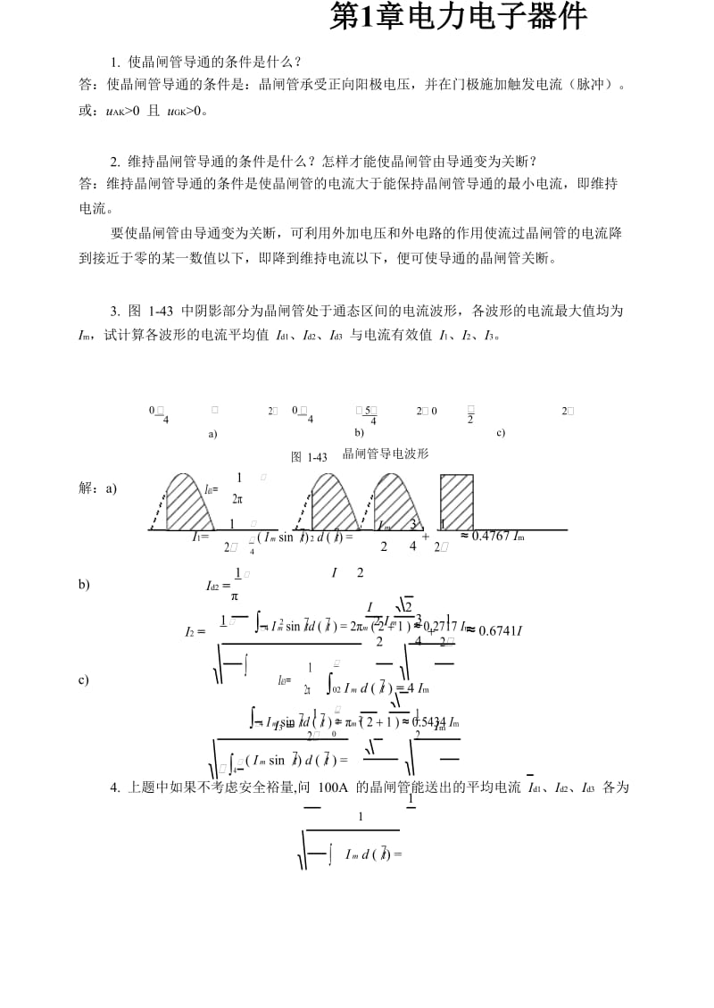 电力电子技术答案王兆安第五版.doc_第2页