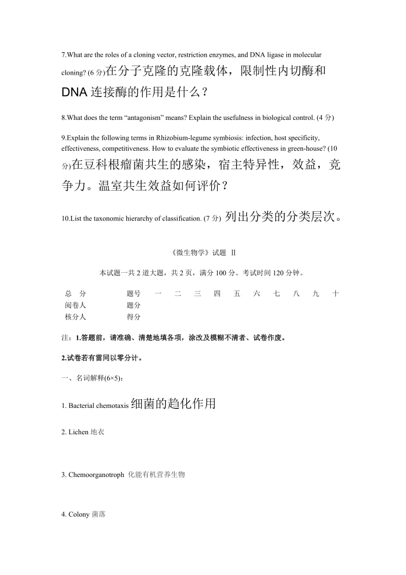 南京农业大学农业微生物学试题库及答案.doc_第2页