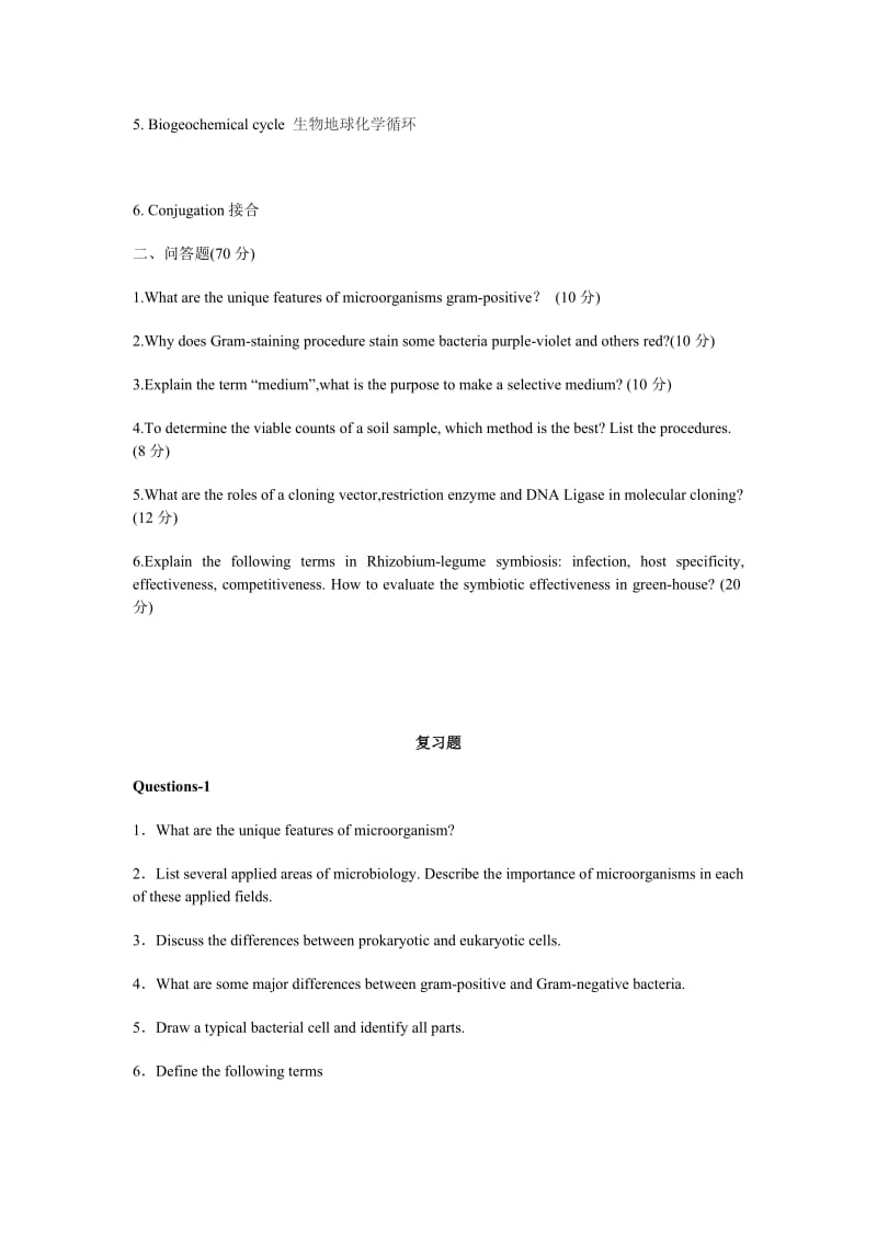 南京农业大学农业微生物学试题库及答案.doc_第3页