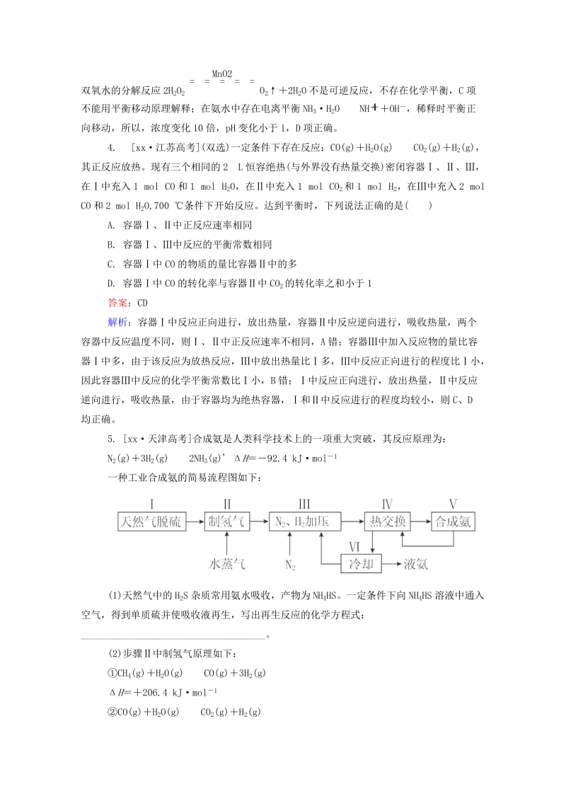 2019-2020年高考化学一轮复习 第八章 化学反应速率和化学平衡真题实战2.doc_第3页