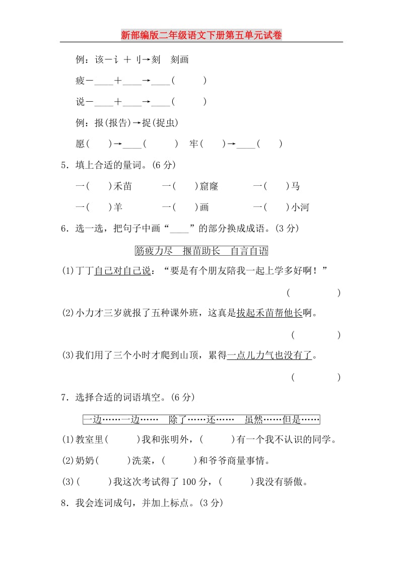 新部编版二年级语文下册第五单元测试卷(附答案).doc_第2页