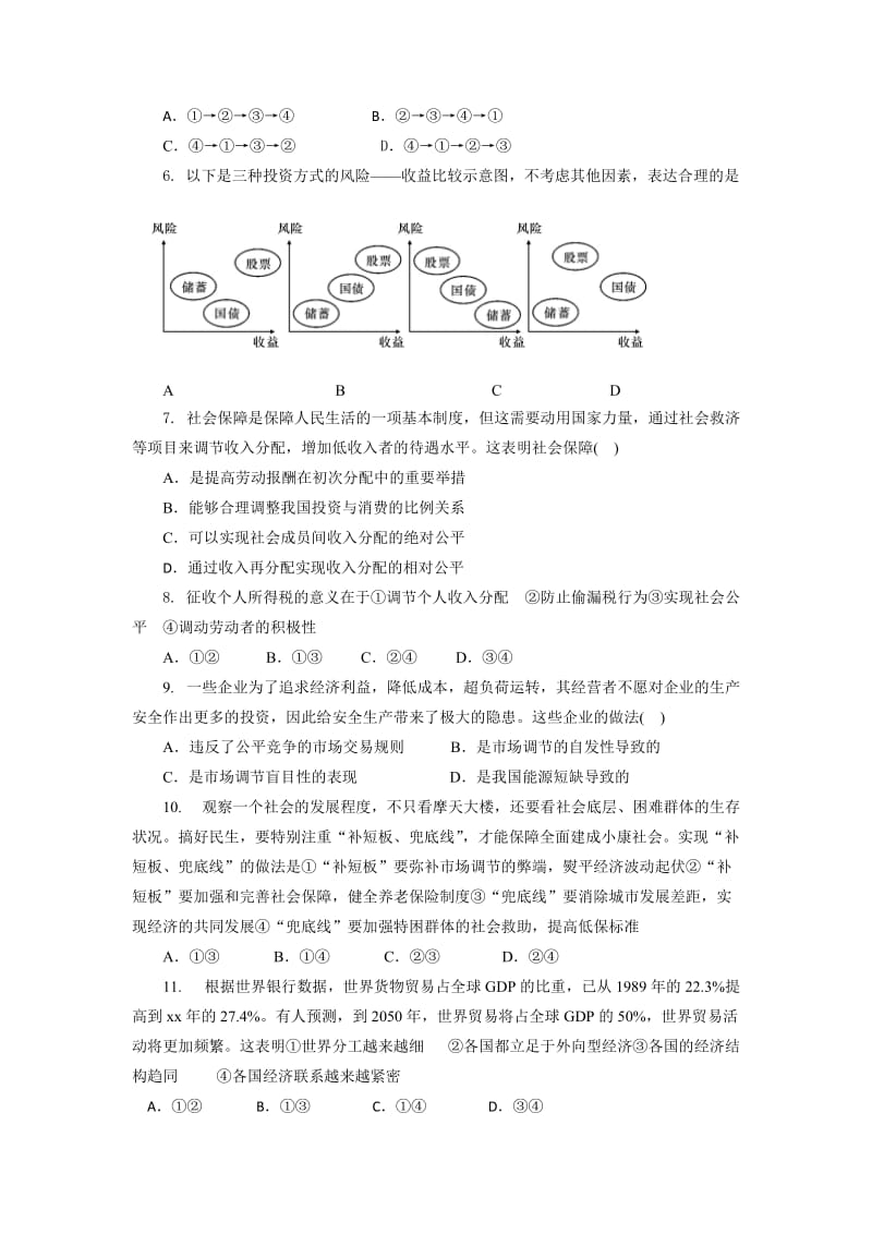 2019-2020年高二下学期期初考试政治（必修）试题 含答案.doc_第2页