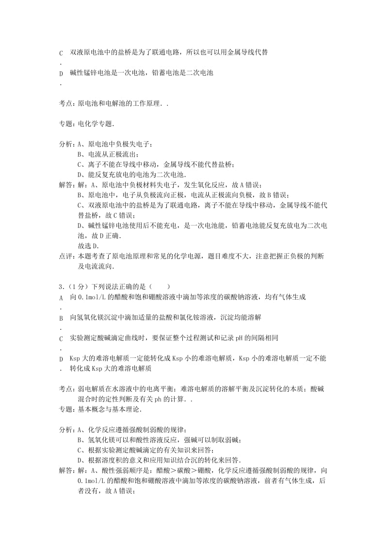 2019-2020年高二化学上学期三调试题 理（含解析）新人教版.doc_第2页