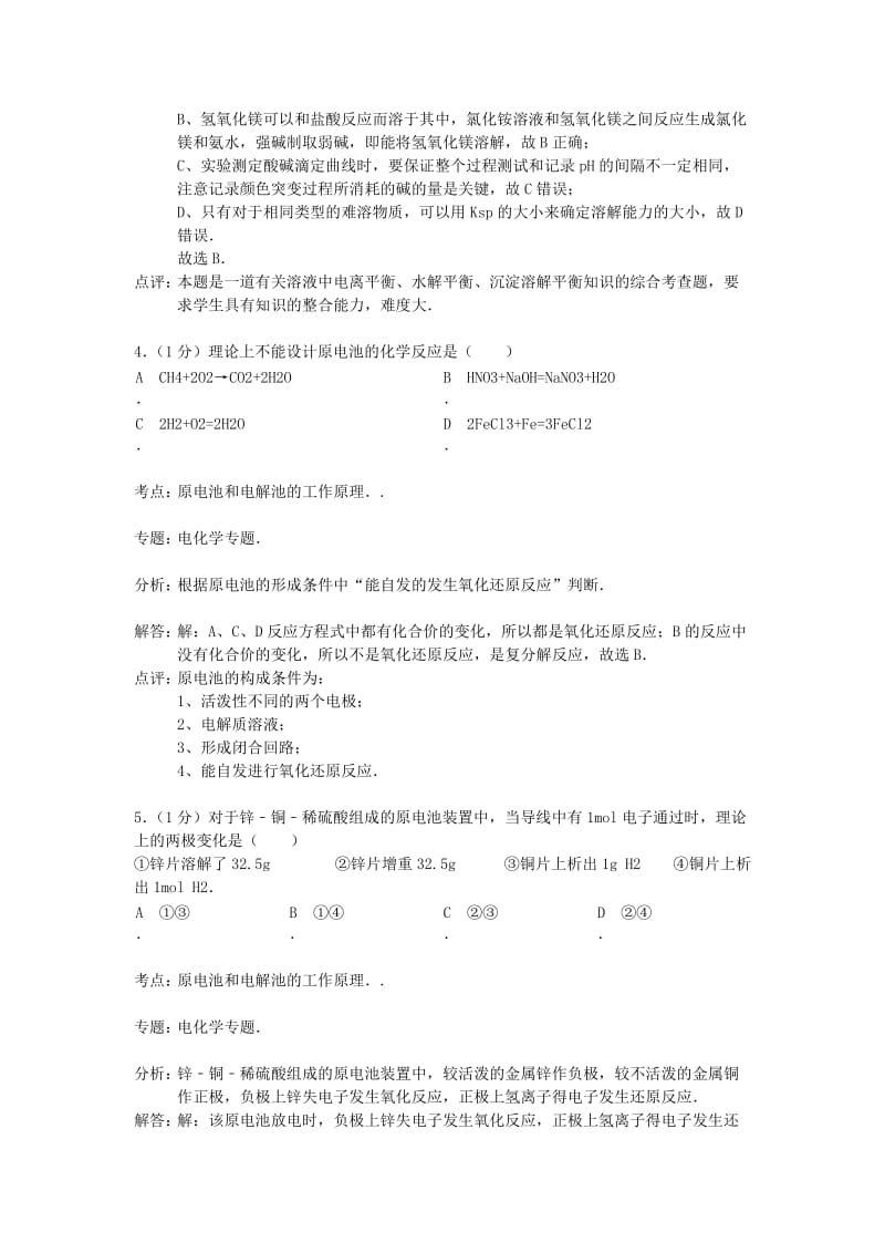 2019-2020年高二化学上学期三调试题 理（含解析）新人教版.doc_第3页