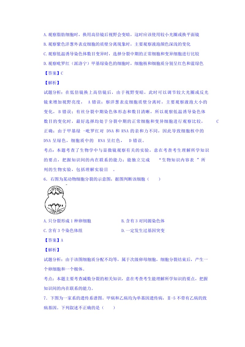 2019-2020年高三下学期期末练习生物试题 Word版含解析.doc_第3页