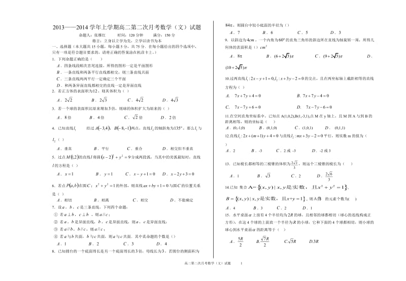 山西省汾城中学2013年高二上第二次月考数学试题(文)及答案.doc_第1页