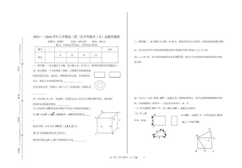 山西省汾城中学2013年高二上第二次月考数学试题(文)及答案.doc_第2页