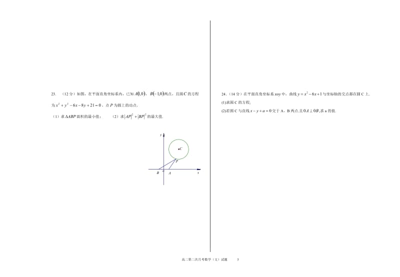 山西省汾城中学2013年高二上第二次月考数学试题(文)及答案.doc_第3页