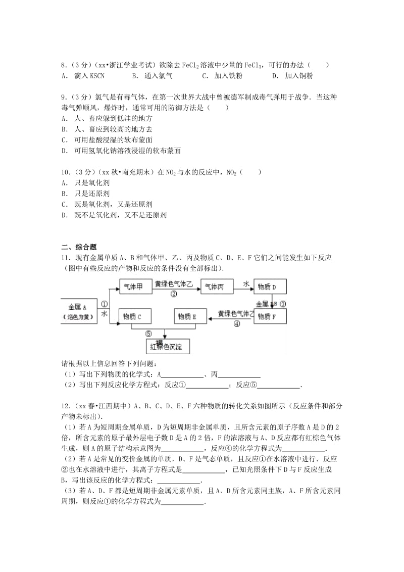 2019-2020年高三化学上学期寒假作业（一）（含解析）.doc_第2页