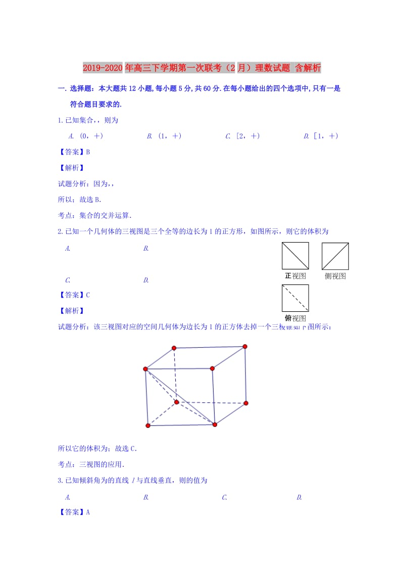 2019-2020年高三下学期第一次联考（2月）理数试题 含解析.doc_第1页