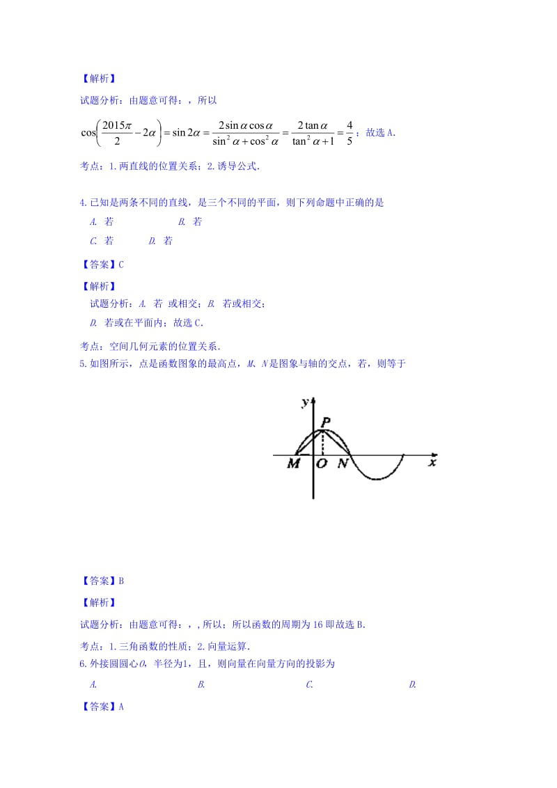 2019-2020年高三下学期第一次联考（2月）理数试题 含解析.doc_第2页