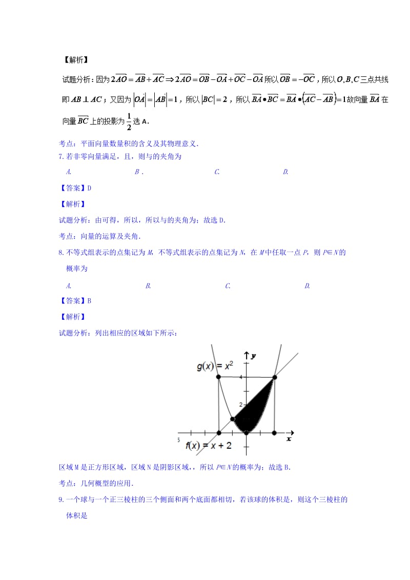 2019-2020年高三下学期第一次联考（2月）理数试题 含解析.doc_第3页