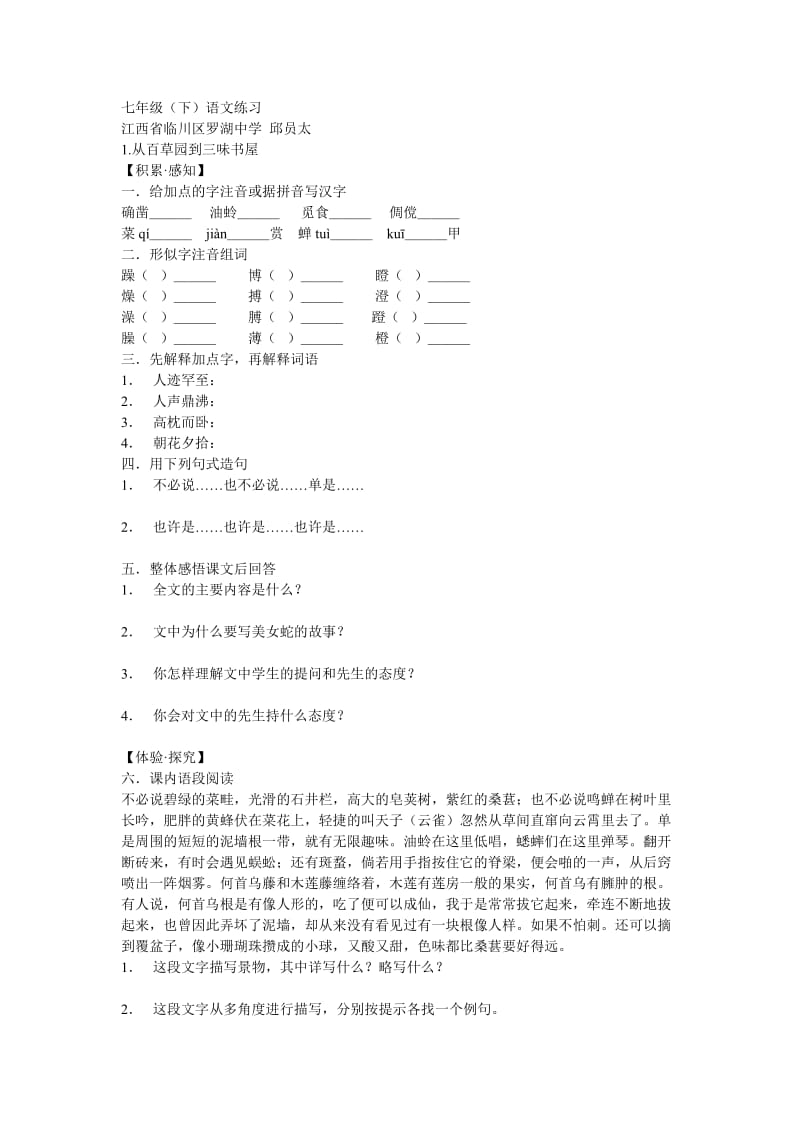 初一语文下册练习题及答案(全册).doc_第1页