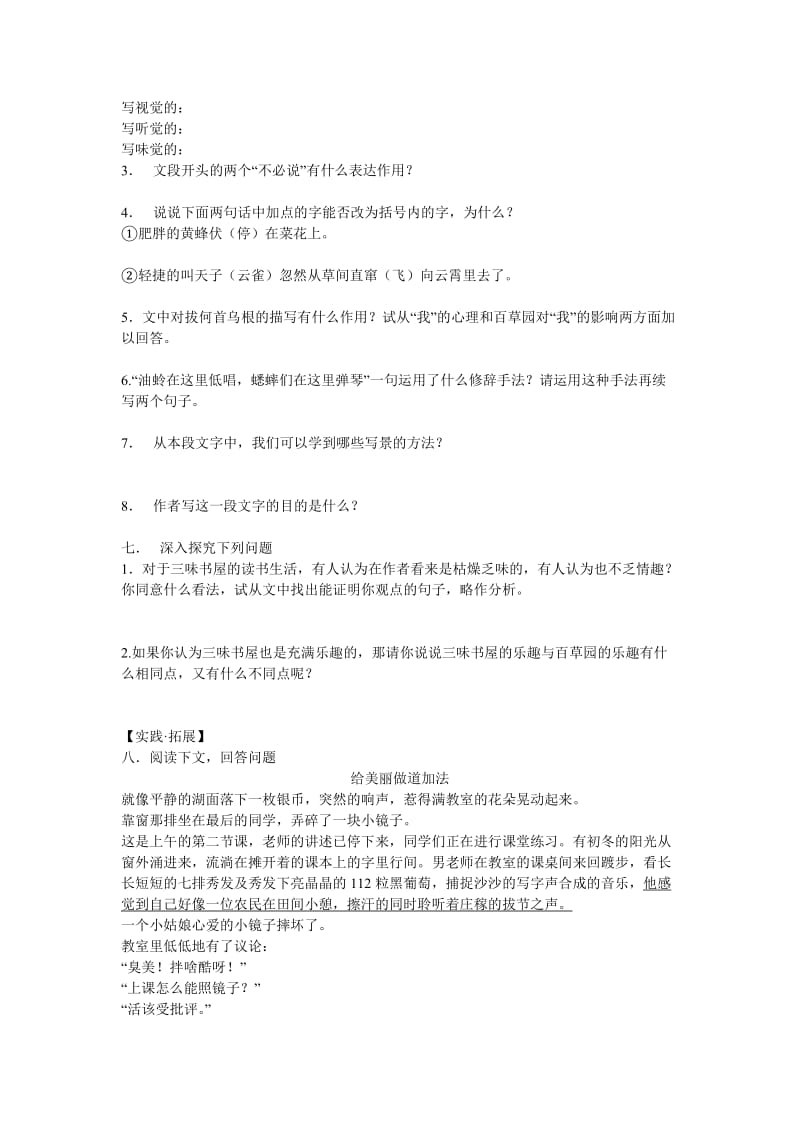 初一语文下册练习题及答案(全册).doc_第2页