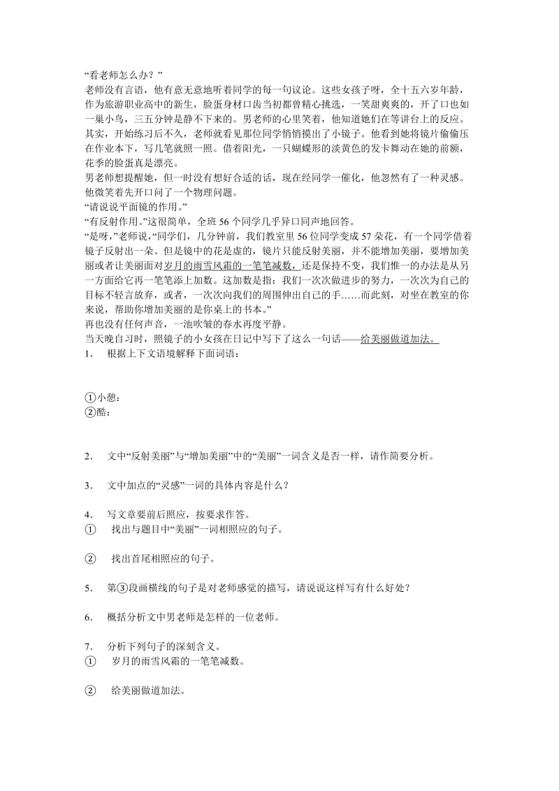 初一语文下册练习题及答案(全册).doc_第3页